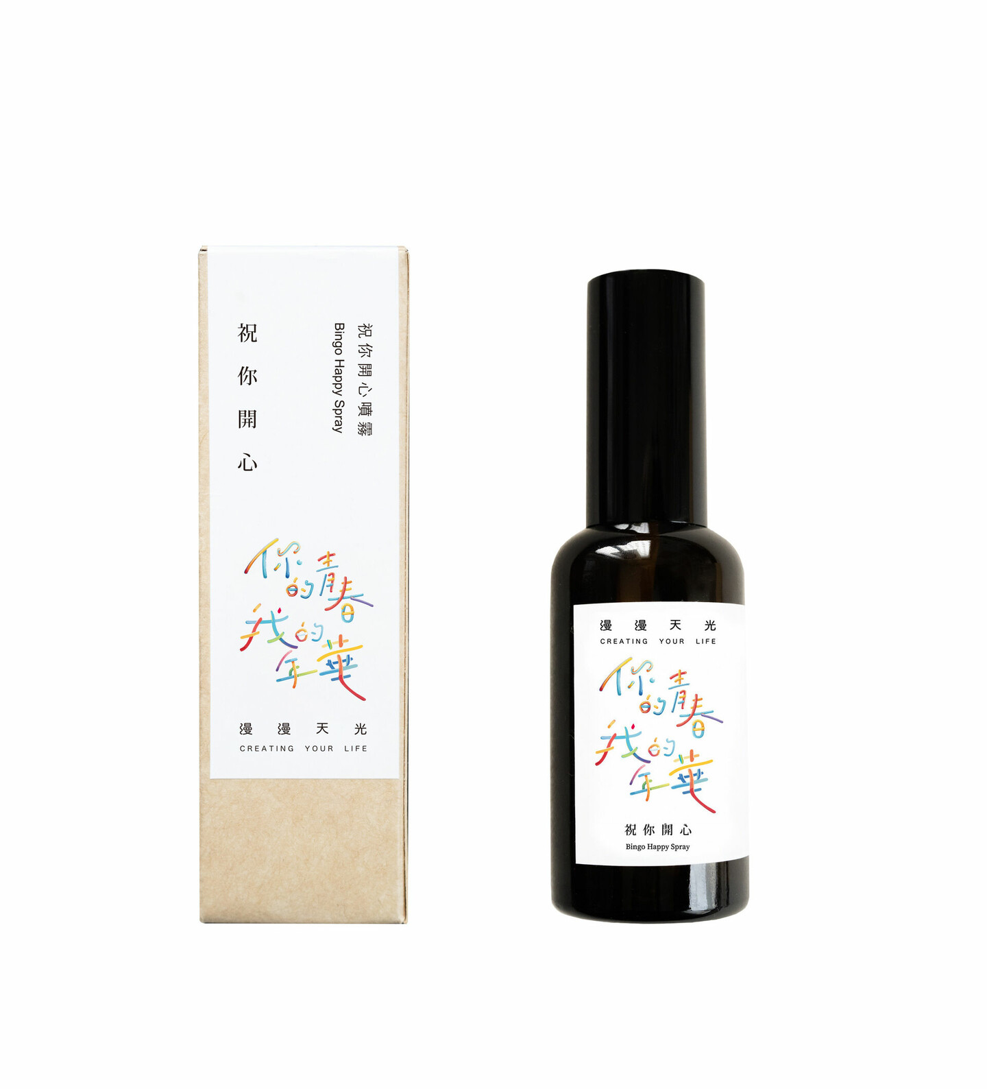 祝你開心50ml-噴霧 /【你的青春我的年華】