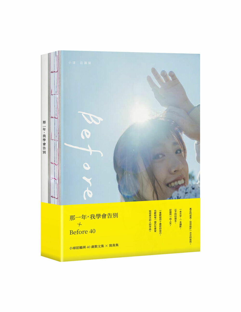 【那一年,我學會告別】 + 【Before 40】